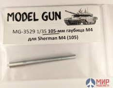 MG-3530 Model Gun 1/35 150-мм ствол пушки StuH 43 L/12 для "Брумбэр" позднего выпуска