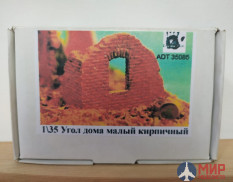 ADT35085 Diorama Tech3 1/35 Угол дома малый кирпичный