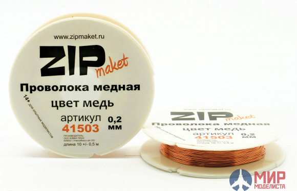 41503 ZIPmaket Проволока медная 0,2 мм, 10 метров (цвет медь)