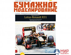 128 Бумажное моделирование Болид Формулы 1 Lotus-Renault R31 1/24