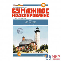 245 Бумажное моделирование Маяк Isle Royale 1/150