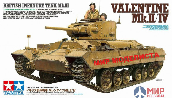 35352 Tamiya 1/35 Английский легкий танк Valentine Mk.II/IV с двумя фигурами, наборные траки