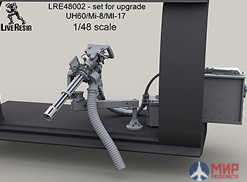 LRE48002 LiveResin Пулеметная установка M134D Minigun в проем двери вертолетов UH60/Ми-8/Ми-17 1/48