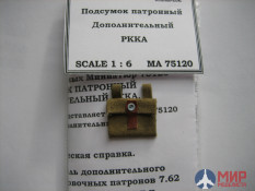 75120 масШТАБ Подсумок патронный дополнительный РККА 1/6