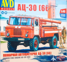 1378AVD AVD Models 1/43 Сборная модель Пожарная автоцистерна АЦ-30 (66)
