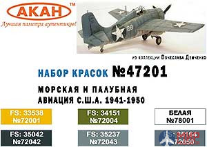 47201 АКАН Набор Морская и палубная авиация США 1941-50-е г.