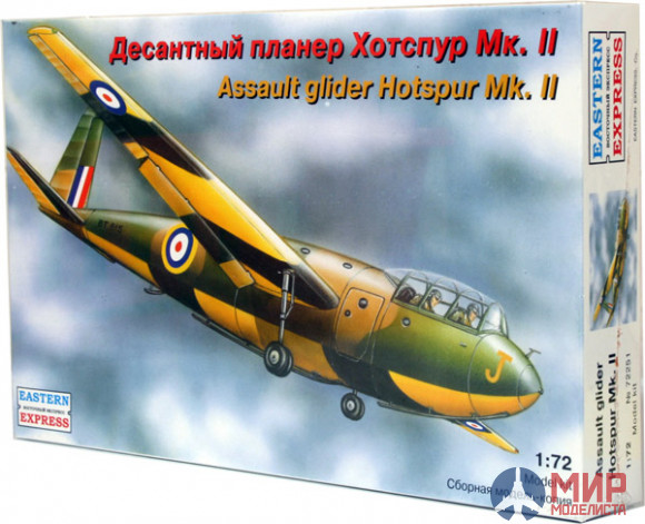 ее72251 Воcточный Экспресс 1/72 Десантный планер Hotspur Mk.II RAF