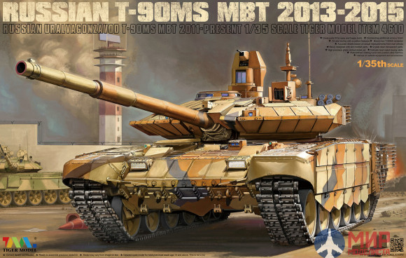 4610 Tiger Model 1/35 T-90MS MBT 2013-2015