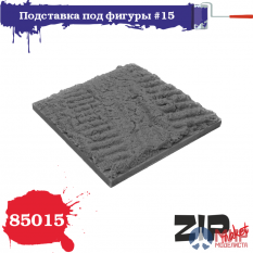 85015 ZIPmaket 1/35 Подставка для фигуры №15