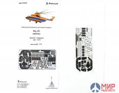 МД072030 Микродизайн Ми-26Т/Т2 кабина цвет (Звезда)