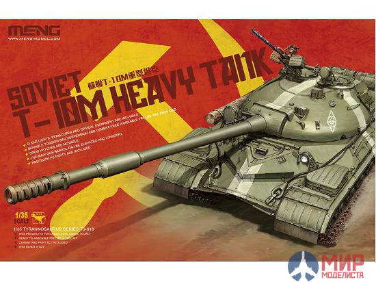 TS-018 Meng Model 1/35  SOVIET T-10M HEAVY TANK