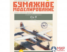 129 Бумажное моделирование Истребитель-бомбардировщик Су-9  1/33