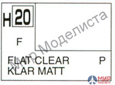 H 20 Mr.Hobby Матовый лак 10мл FLAT CLEAR