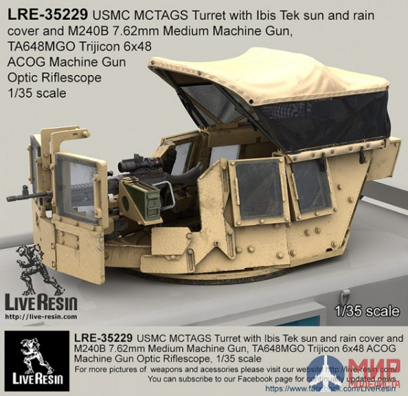 LRE35229 LiveResin Бронированная башня для бронетехники Корпуса Морской Пехоты США MCTAGS 1/35