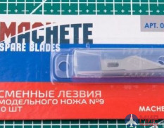 MA 0626 Machete Сменное лезвие модельного ножа №9 10 шт