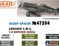 47204 АКАН Набор Авиация США - II WW