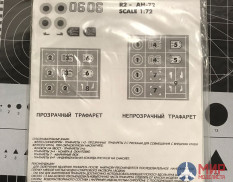 R2-72 Hobby+Plus Окрасочная маска для модели самолета AN-72 1/72