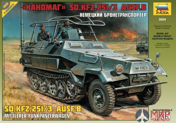 3604 Звезда 1/35 Немецкий полугусеничный БТР "Ханомаг" радиомашина