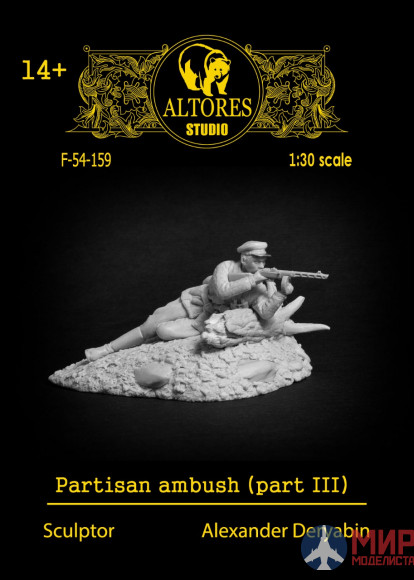 F-54-159 Altores Studio 1/30 Partisan ambush (part 3)