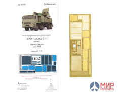 МД035363 Микродизайн ЗРПК "Панцирь С-1" Сетки (Звезда)