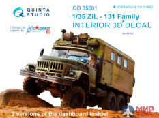 QD35001 Quinta Studio 3D Декаль интерьера кабины для ЗиЛ-131 (для любых моделей)