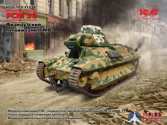 35336 ICM 1/35 FCM 36, Французский легкий танк II МВ