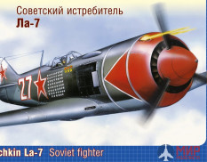 72021 АРК модел 1/72 Советский истребитель Ла-7