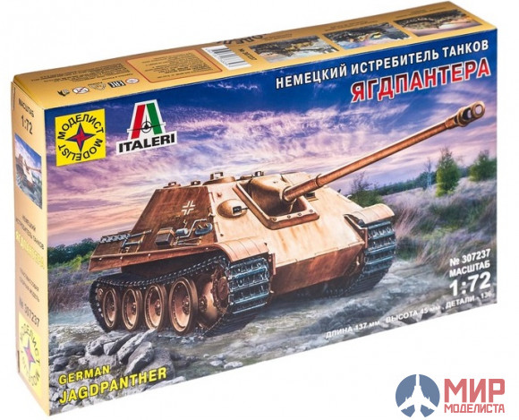 307237 Моделист  САУ Немецкий истребитель танков Ягдпантера  1/72