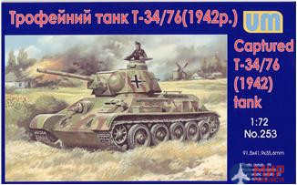 UM1-253 UM 1/72 Танк Captured Т34/76 (1942)
