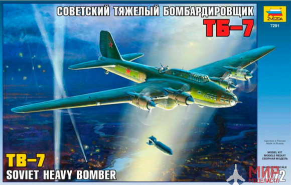 7291 Звезда 1/72 Самолет Советский тяжелый бомбардировщик "ТБ-7"