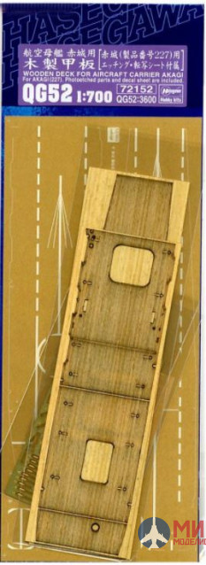 72152 Hasegawa 1/700 WOODEN DECK FOR 49227-1 AIRCRAFT CARRIER AKAGI