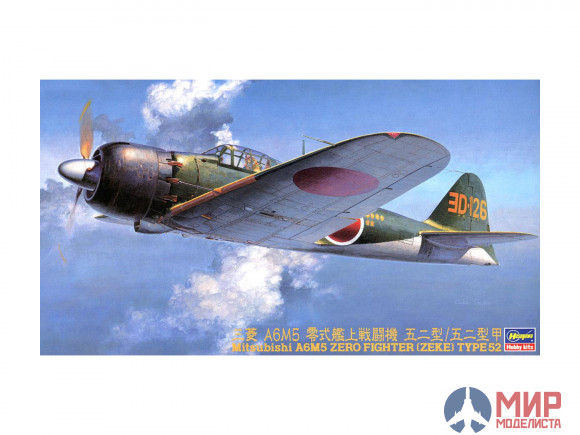 09070 Hasegawa 1/48 Самолет A6M5 ZERO FIGHTER TYPE 52