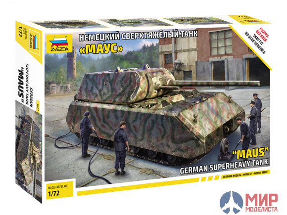 5073 Звезда 1/72 Немецкий сверхтяжелый танк Маус