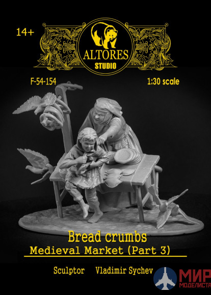 F-75-160 Altores Studio 1/30 Bread crumbs (Medeival market part 3)