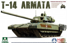 2029 Takom 1/35 Российский основной танк T-14 Aрмата