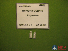 75355 масШТАБ 1/6 Погоны майора Германия