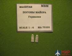 75355 масШТАБ 1/6 Погоны майора Германия