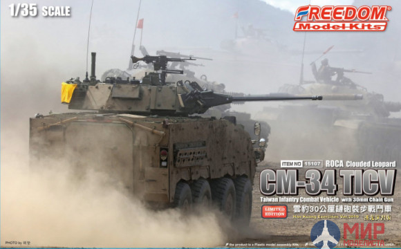 15107 Freedom 1:35 ROCA CM-34 TICV with 30mm Chain Gun