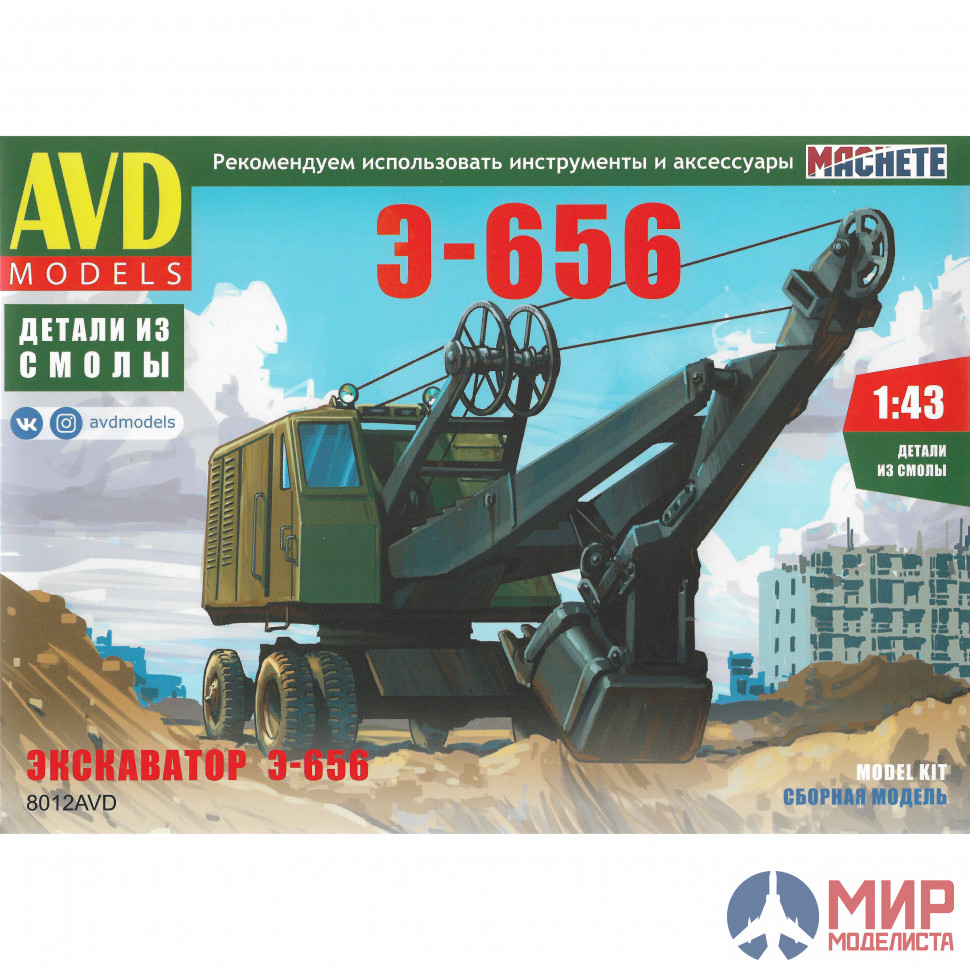 8012AVD AVD Models 1/43 Сборная модель Экскаватор Э-656 - купить за 3 319  руб. в Москве | Интернет-магазин Мир Моделиста