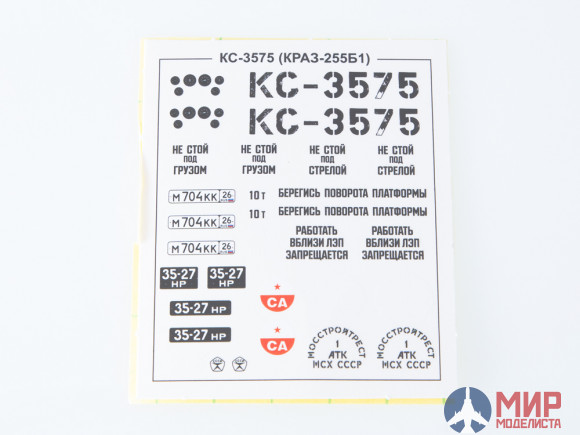 1345AVD AVD Models 1/43 Сборная модель Автокран КС-3575 (255Б1)