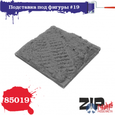 85019 ZIPmaket 1/35 Подставка для фигуры №19