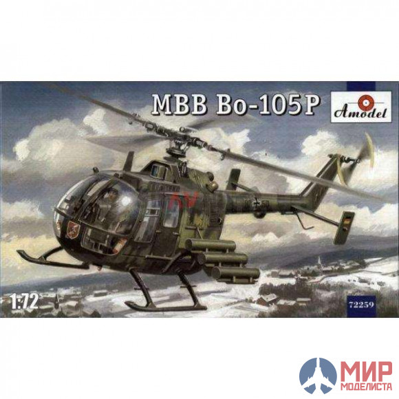 AMO72259 Amodel 1/72 Вертолет Bo-105Р военный