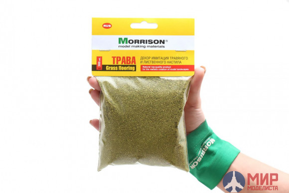 002-op-001 Morrison Трава для макетов «Спокойная трава»