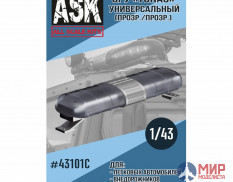 ASK43101C ASK 1/43 СГУ Топаз Универсальный (прозрачный)