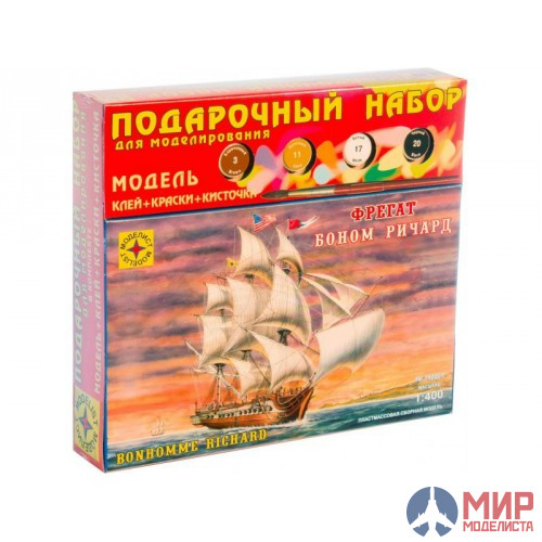 140001ПН Моделист 1/400 Фрегат "Боном Ричард"