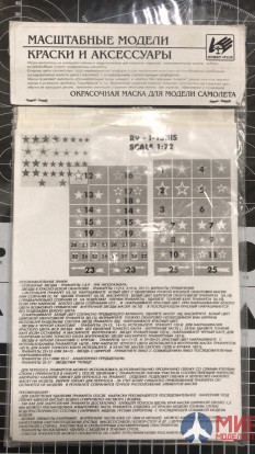 R9-72 Hobby+Plus Окрасочная маска для модели самолета I-15BIS