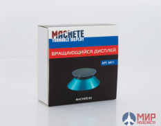 MA 0411 Machete Вращающийся дисплей D8,5 см