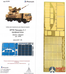 МД035365 Микродизайн ЗРПК "Панцирь С-1" профнастил (Звезда)