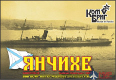 KB3561WL/FH Combrig 1/350 Янчихе Русская торпедная лодка 1889, Russian Torpedo Boat Yanchikhe 1889