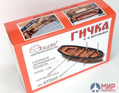 Е72103 Эскадра Сборная деревянная модель Гичка 4-х весельная XIX в. 1/72